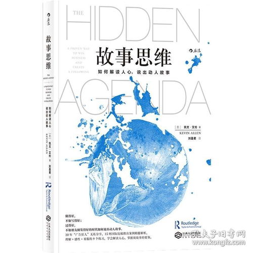 《故事思维》姊妹篇 解读人心，说出动人故事——营销策划领域的破局之书